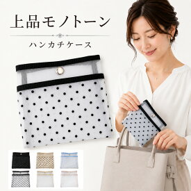 【MAX35%クーポン★お得PRICE】 ハンカチポーチ メッシュ ティッシュ ハンカチ ポーチ 子供 学校 ハンカチ ポーチ タオルポーチ メッシュ 濡れたハンカチ ハンカチ入れ かわいい ハンカチケース 小物入れ ミニ タオルハンカチ