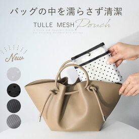 【MAX32%クーポン★お得PRICE】 ハンカチケース メッシュ ティッシュ 濡れたハンカチ かわいい ハンカチポーチ ハンカチ入れ ハンカチ ポーチ 軽量ポーチ 薄型ポーチ 分割 軽量 薄型 清潔 抜群 サニタリー メッシュポーチ 仕切り チュール
