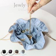 【8/26迄限定★20%OFFキャンペーン】 【ミニマル収納ケース】 ジュエリーポーチ アクセサリーケース アク…