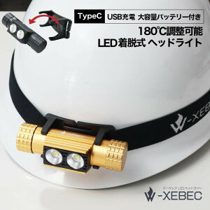 【大特価・45%OFFクーポン!】 【ra-vega 公式ショップ】 ヘッドランプ 登山 ヘッドライトLED アウトドア用 大容量バッテリー2600mAh 充電式 防災 ヘッドライト usb ヘッドライト 角度調整可能 自転