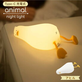 半額売りつくし【6/9まで◆11%CP】 ルームライト キャラクター 授乳ライト タイマー付き ナイトライト 鴎 かもめ アヒル カモメナイトライト おもちゃ USB充電式 かわいい タイマー 授乳用ライト スマホスタンド コードレス 間接照明 3段階調光 夜