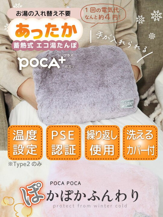 楽天市場】＼公式 湯たんぽPOCA+／ 湯たんぽ 充電式 充電式湯たんぽ 