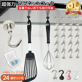半額売りつくし【6/9まで◆19%CP】 フライパン フック マグネット おしゃれ 超強力 ネオジム 磁石 小型 吊り下げ 収納 省スペース 小物収納 整理整頓 オフィス 浴室 マグネットフック 磁石フック キッチン収納 レンジフード 冷蔵庫