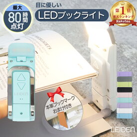 300名様先着《お得な♪38％SSクーポン》 ブックライト 寝ながら 読書用ライト しおり クリップライト 読書灯 持ち運び 明るさ ベッドの読書のため クリップ 首掛け スタンド 車内 読書ライト 携帯用 ポータブル 照明 明るい 寝室 間接照明 ラベンダー