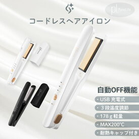 半額売りつくし【6/9まで◆19%CP】 ヘアアイロン充電式 自動電源オフ ストレートヘアアイロン 耐熱性キャップ付き 連続30分使用可能 ストレート USB充電式 ストレートヘアアイロン ヘアアイロンコードレス 2way カール コードレス持ち運びやすい ストレートヘア