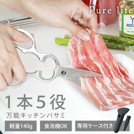 300名様先着《お得な♪27％SSクーポン》 キッチンバサミ 分解 ステンレス 料理ハサミ 分解して洗える 料理バサミ オールステンレス ステンレス製 多機能 分解できる ギザギザ刃 機能付き 錆びにくい 継ぎ目なし 軽量 多機能ハサミ