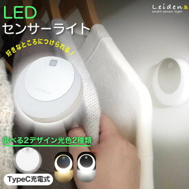 300名様先着《お得な♪27％SSクーポン》 LED センサーライト 常夜灯 明暗センサー搭載 LEDライト 充電 かわいい 非常灯 明るい 寝室 フットライト 屋内 足元灯 天井 薄型 明るさ 目に優しい 防犯 電気代 電池 調光 防災 おしゃれ 廊下 調節 人勧セ