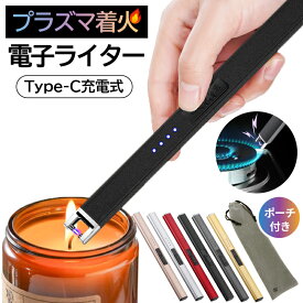 半額売りつくし【6/9まで◆19%CP】 線香 ライター チャッカマン 仏壇用 電子ライター USB 充電式 プラズマライター USB充電 プラズマ おしゃれ アークライター USBライター 電子プラズマライター 線香用 TYPEC USB充電式 火を使わない
