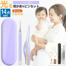 半額売りつくし【6/9まで◆19%CP】 耳かき ライト 子供 ライト付き 光る 子供用 ピンセット 子育て 生活 プレゼント ギフト 介護 家庭用 雑貨 旅行時 贈り物 スプーン型 ピンセット型 持ち手付き おしゃれ かわいい シンプル ミニサイズ