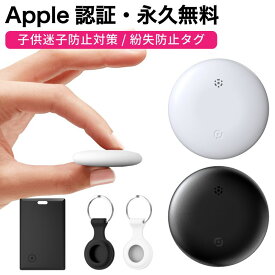 300名様先着《お得な♪27％SSクーポン》 スマートタグ iphone GPS スマートトラッカー gps 子供 紛失防止タグ サーチタグ ios Apple認証 探す機能対応 高精度位置追跡 防水仕様 耐衝撃 静音 設計 電池交換可能 長寿命バッテリー 小型 複数デバイス