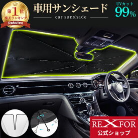 【クーポンで今回即割23%→1430円~】 車 サンシェード 吸盤なし フロント 軽自動車 全車種対応 大きい 丈夫 芯 簡単 日よけ 日除け ひよけ 130 60 suv ワンタッチ 傘式 ドライブレコーダー対応 遮光 uvカット 折りたたみ シェード フロントサンシェード