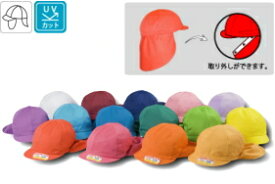N#42-TRニット園児帽 タレ付リムーバブル裏面白（アゴゴム付）タレ同色（一重）【幼稚園児用帽子・保育園児用帽子】