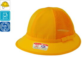 メッシュ黄交通安全帽子 メトロ型【黄色い帽子・黄帽子・通学帽子】