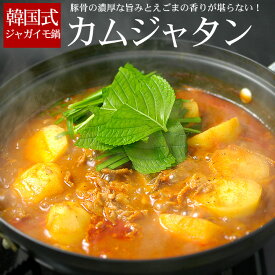 カムジャタン450g 豚スペアリブ使用（えごま粉末付き）キムやせ特製カンジャタン ※ジャガイモは別途ご用意ください 韓国 スープ 食品 韓国料理 お取り寄せ 冷凍便