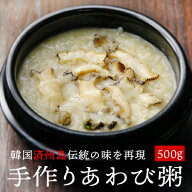 韓国済州島式！手作りあわび粥500g （袋入・お茶碗約2杯分）冷凍便／無添加 アワビがゆ あわびがゆ 韓国…