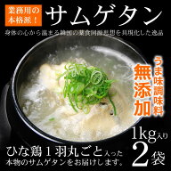 韓国宮廷料理 サムゲタン 1kg×2袋セット （1袋 2〜3人前）常温・冷蔵便可 送料無料 参鶏湯 滋養強壮 無…
