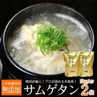 韓国直輸入！プロが選んだ業務用の本格派！韓国宮廷料理 サムゲタン 1kg×2袋セット （1袋 2〜3人前）常…
