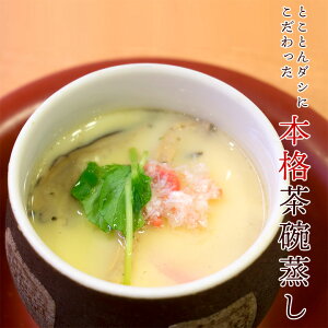 茶碗蒸し その他のレトルト 惣菜の通販 価格比較 価格 Com