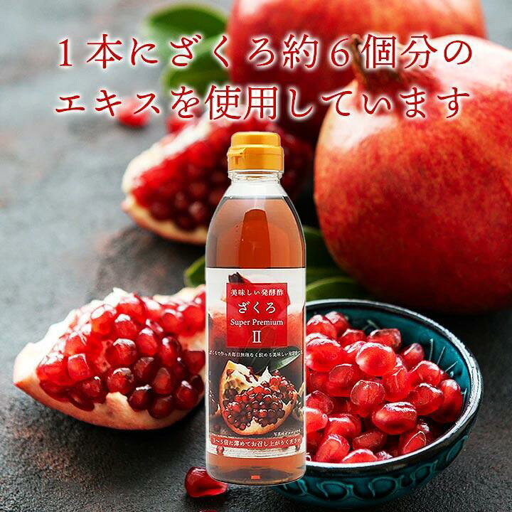 楽天市場】美味しい発酵酢ざくろ スーパープレミアムll 500ml（飲む 