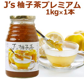 料理研究家・J.ノリツグさんプロデュース J's 柚子茶 premium 1kg（プロが選んだゆず茶）（ギフト・中元 歳暮） 常温便・クール冷蔵便可 韓国 食品 箱潰れ訳あり品