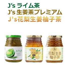 料理研究家・J.ノリツグさんプロデュース J's ライム茶580g×1本、J's 生姜茶580g×1本、J's 花梨生姜柚子茶580g×1本（ギフト・中元 歳暮） 常温便・クール冷蔵便可