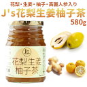 料理研究家・J.ノリツグさんプロデュース J’s 花梨生姜柚子茶580g 1本 常温便・冷蔵便可 ／韓国 韓国グルメ 韓国茶 …