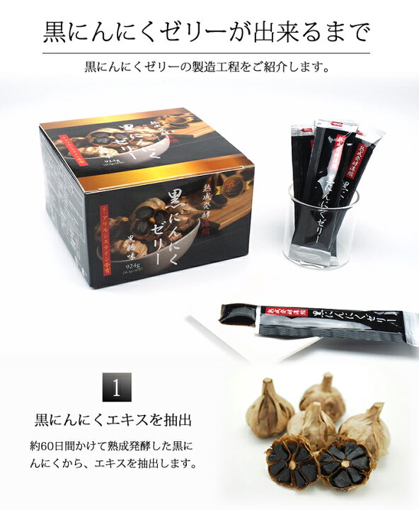 楽天市場】熟成発酵濃縮 黒にんにくゼリー 924g（16.5g×56包）プロが 