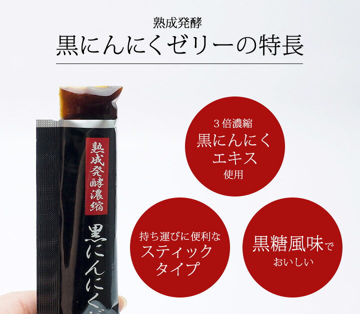 楽天市場】熟成発酵濃縮 黒にんにくゼリー 924g（16.5g×56包）プロが 