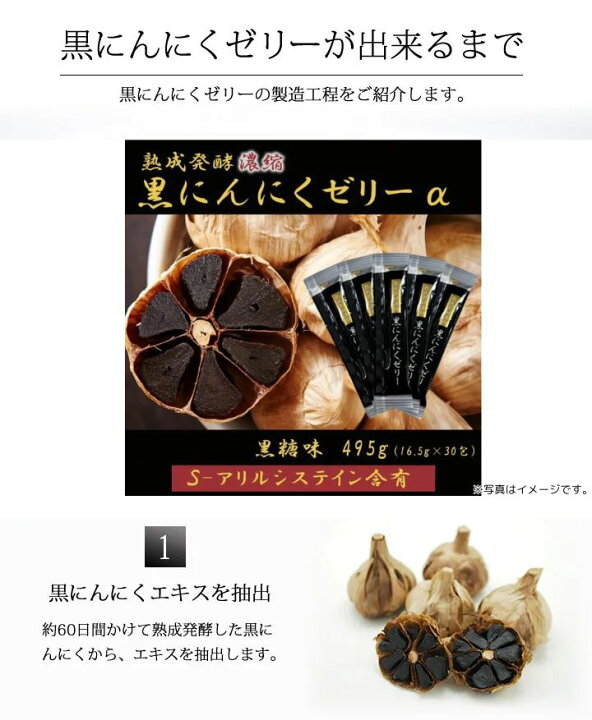 楽天市場】【お一人様3個まで】熟成発酵濃縮 黒にんにくゼリーα 825g 