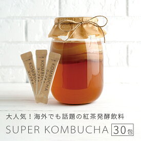 SUPER KOMBUCHA スーパーコンブチャ 粉末200g(5g×30包) 旧バージョン 常温便・クール冷蔵便・冷凍便可【送料無料】※賞味期限2026年4月8日／紅茶キノコ　紅茶きのこ