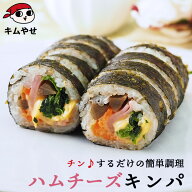 冷凍のままレンジでチンの簡単調理！ハムチーズキンパ275g 冷凍便 キムパプ キンパプ 冷凍キンパ 韓国食…