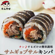 冷凍のままレンジでチンの簡単調理！サムギョプサルキンパ270g 冷凍便 キムパプ キンパプ 冷凍キンパ 韓…