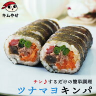 冷凍のままレンジでチンの簡単調理！ツナマヨキンパ 282g 冷凍便 キムパプ キンパプ 冷凍キンパ 韓国食品…