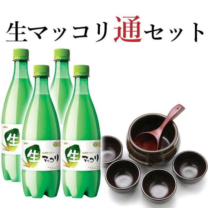 楽天市場 生マッコリ通セット 麹醇堂生マッコリ700ml 4本 ハンアリ 龜 器 4個 杓 セット 冷蔵便 送料無料 韓国世界のグルメ キムチでやせる