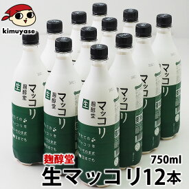 麹醇堂 生マッコリ750ml×12本 冷蔵便 送料無料 マッコリ クッスンダン センマッコリ 酒 お酒 韓国料理 韓国グルメ お取り寄せ 韓国 食品 ギフト プレゼント 中元 歳暮