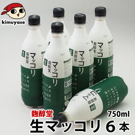 麹醇堂 生マッコリ750ml×6本（クッスンダン センマッコリ）冷蔵便【送料無料】／酒 お酒 韓国料理 韓国グルメ お取り寄せ 韓国 食品 ギフト 中元 歳暮