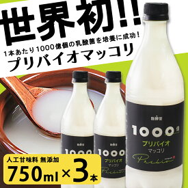 麹醇堂 1000億プリバイオマッコリ 750ml×3本 韓国 食品 韓国グルメ 韓国料理 お取り寄せ 常温便・クール冷蔵便可