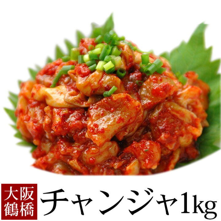 楽天市場 珍味の王様チャンジャ1kg タラの内臓の海鮮キムチ 0g 5袋 鶴橋コリアタウン発 キムチ 冷凍便 韓国世界のグルメ キムチでやせる