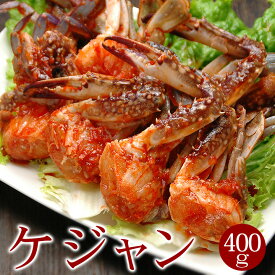 ケジャン 400g カニキムチ 直木賞作家推薦品！ 仁川 インチョン ケジャン（肩身4～8切れ入り） キムチ 国産 冷凍便