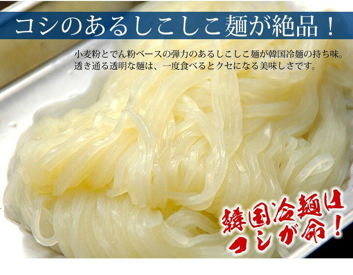 楽天市場】韓国冷麺10食セット 楽天グルメ大賞2年連続受賞のプロが選ぶ業務用冷麺 ギフト・中元 歳暮 常温便・クール冷蔵便・冷凍便可 送料無料 韓国グルメ 韓国 麺 韓国料理【賞味期限2022年12月24日】 : 韓国世界のグルメ@キムチでやせる 楽天市場】韓国冷麺10食セット 楽天グルメ大賞2年連続受賞のプロが選ぶ業務用冷麺 ギフト・中元 歳暮 常温便・クール冷蔵便・冷凍便可 送料無料 韓国グルメ 韓国 麺 韓国料理【賞味期限2022年12月24日】 : 韓国世界のグルメ@キムチでやせる