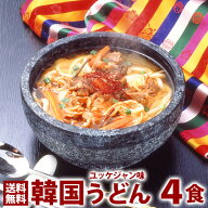 韓国うどんユッケジャンスープ味4食セット メール便 送料無料 他商品と同梱不可 日時指定不可 代金引換不…