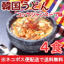 お試し送料無料!業務用・韓国うどんユッケジャンスープ味4食セット(麺170g×4玉、濃縮スープ4袋)/1セットのご購入ならネコポス便利用のため【同梱不可】【配達...