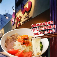 有名店の韓国冷麺！大阪鶴橋 まだんの冷麺 2食入り 常温便・冷蔵便・冷凍便可／韓国冷麺 韓国 麺 食品 韓…