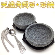 天然角閃石・石鍋2個セット（トレー×2個、スプーン×2個、ヤットコ×1個付き）常温便・冷蔵便可 【送料…