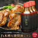 【お得なクーポン配信中！7/2(土)23:59まで】J's木樽万能醤油ジャン 330g 3本 韓国万能調味料 醤油だれ 醤油ダレ 常温…