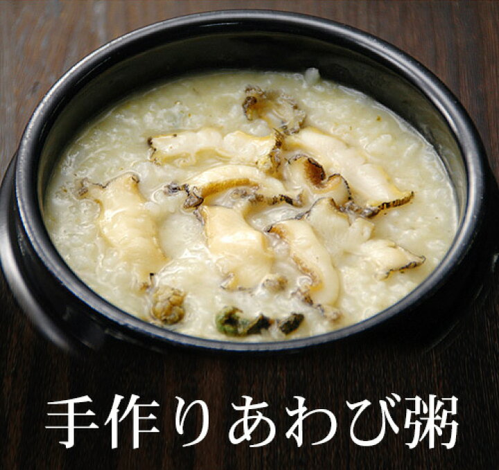 楽天市場 無添加あわび粥500g 韓国済州島式 活け蝦夷あわび使用の手作りアワビ粥 袋入 お茶碗約2杯分 アワビがゆ あわびがゆ 鮑粥 冷凍便 韓国世界のグルメ キムチでやせる 楽天市場 無添加あわび粥500g 韓国済州島式 活け蝦夷あわび使用の手作りアワビ粥 袋入 お茶碗約2杯分 アワビがゆ あわびがゆ 鮑粥 冷凍便 韓国世界のグルメ キムチでやせる
