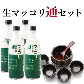 生マッコリ通セット(麹醇堂生マッコリ750ml×4本、ハンアリ(龜、器×4個、杓)セット)冷蔵便 送料無料 カメ つぼ 壷 容器 マッコリ お酒 韓国酒 晩酌 ギフト 贈り物