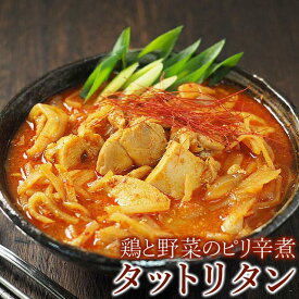 韓国タットリタン600g（鶏と野菜のピリ辛煮 約2人前・袋入） 韓国 スープ タッカルビ ダッカルビ 惣菜 韓国料理 お取り寄せ 韓国グルメ 冷凍便