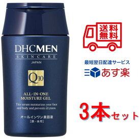 【送料無料】クーポン配布中 3本セット DHC MEN オールインワン モイスチュアジェル 美容液 男性用 スキンケア 化粧水