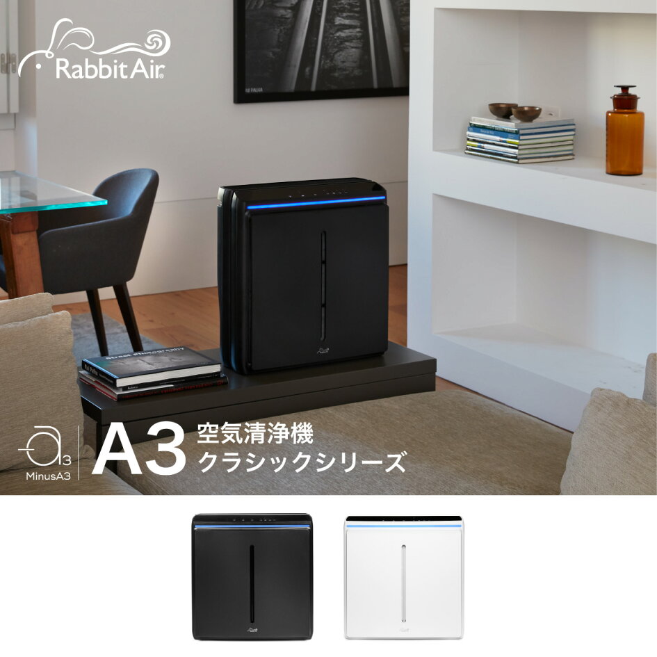 楽天市場 | ラビットエアージャパン - アメリカで人気の空気清浄機 